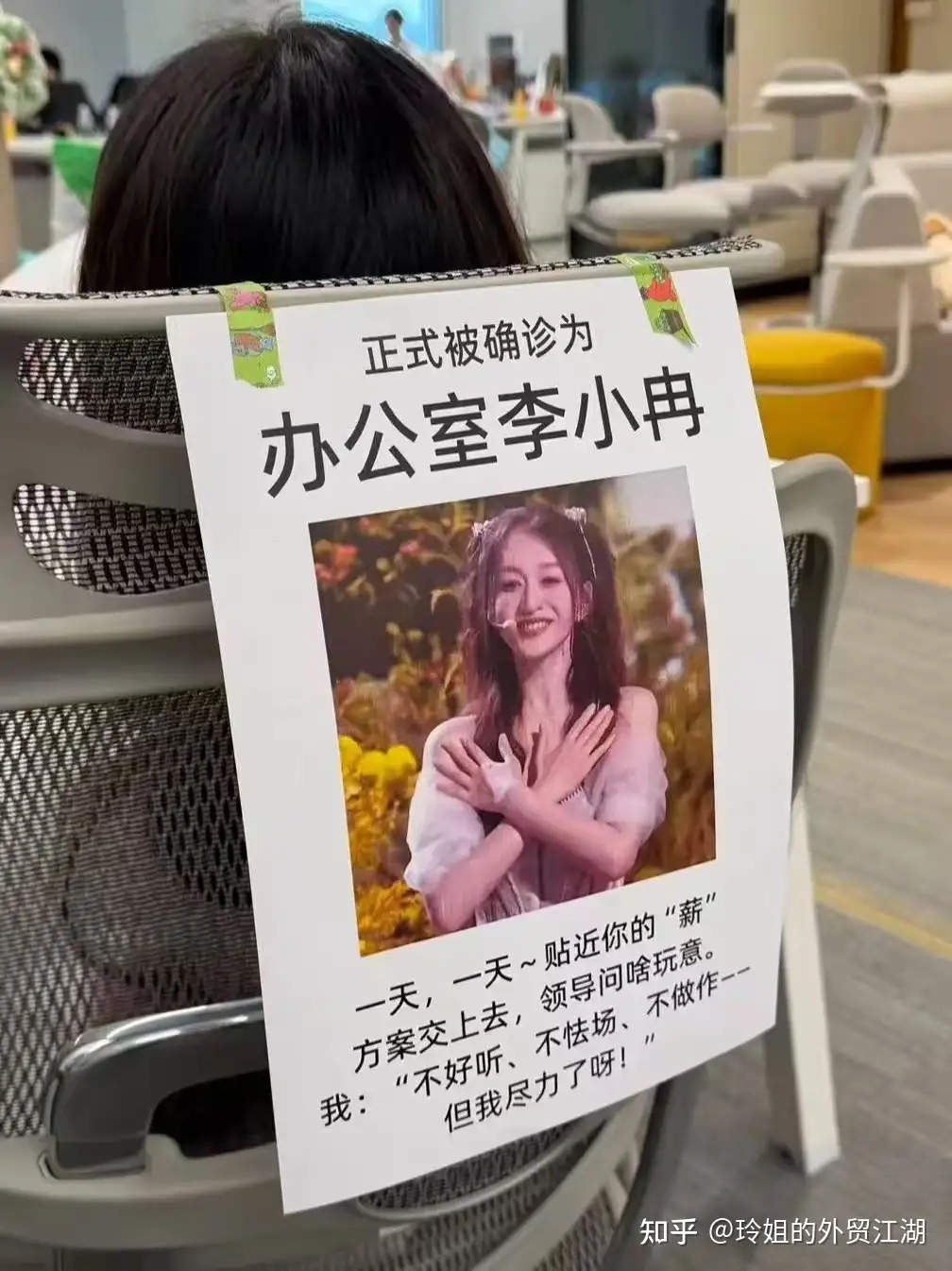 如何看待打工人集体玩梗，自称被确诊为「办公室李小冉」，背后是一种怎样的职场情绪宣泄？