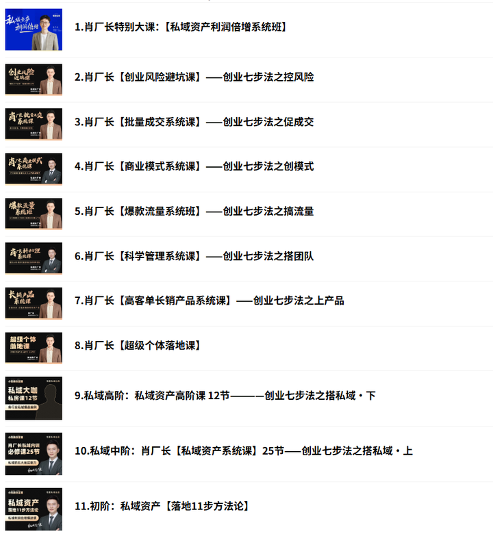 图片[4]-【恒星私董会4.0】私董-肖厂长·一人公司私域联盟2025年6月(价值29800元)_-吾爱副业网