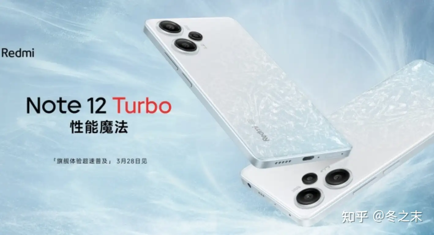 红米note12turbo和小米13怎么选？ - 知乎