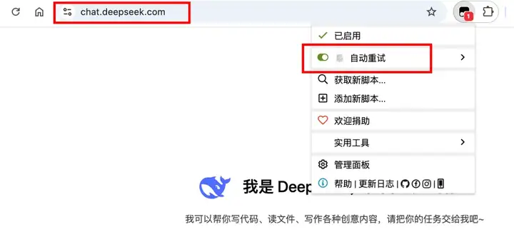 一个超实用脚本，让你的DeepSeek自动重试解放双手。