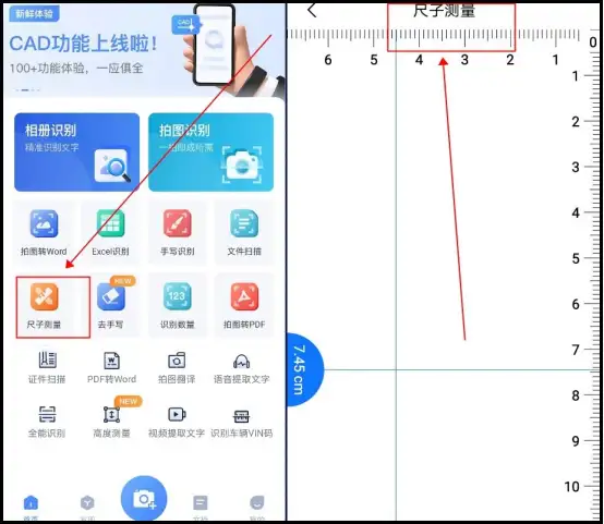 刻度尺在线使用手机怎么操作（手机在线测量尺子怎么使用）