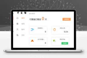 码支付微信监控端,需要联系客户修改才能使用-站长源码