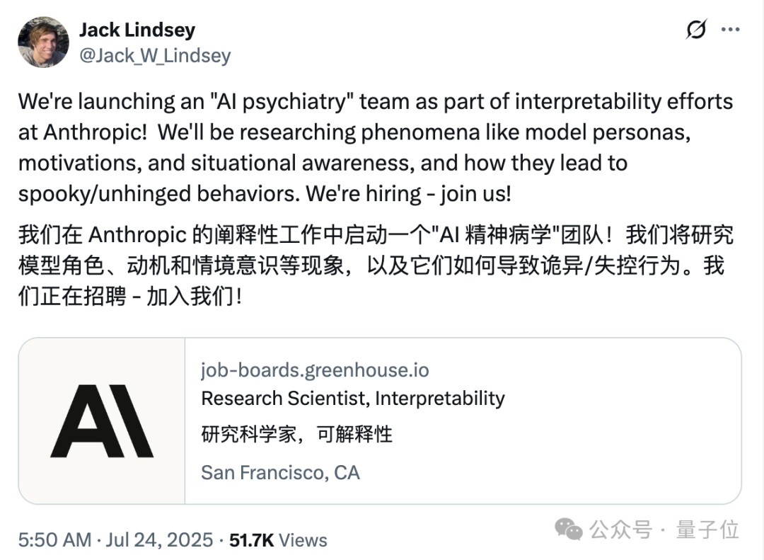 年薪两百万研究AI精神病？？Claude团队新部门火热招聘中