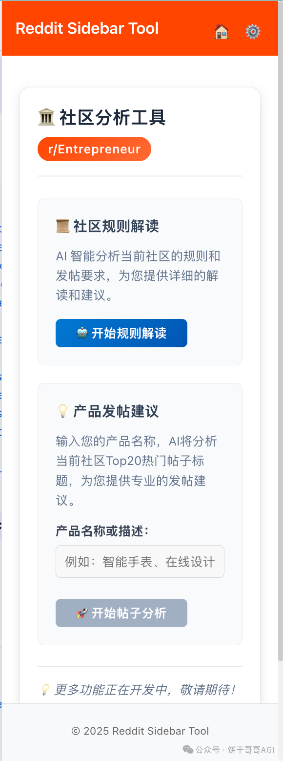 AI Reddit2.0 发布｜AI 在出海社媒场景的落地实践