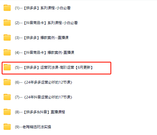图片[5]-老陶电商拼多多线上SVIP25年6月更新(价值1780元)_-就爱副业网