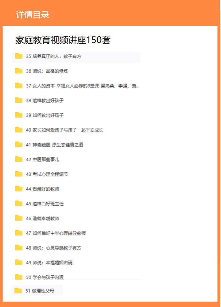 图片[8]-家庭教育指导师视频教程-家庭教育指导视频考试题库课件PPT资料教材教程教学【电商热销791】-暗冰资源网