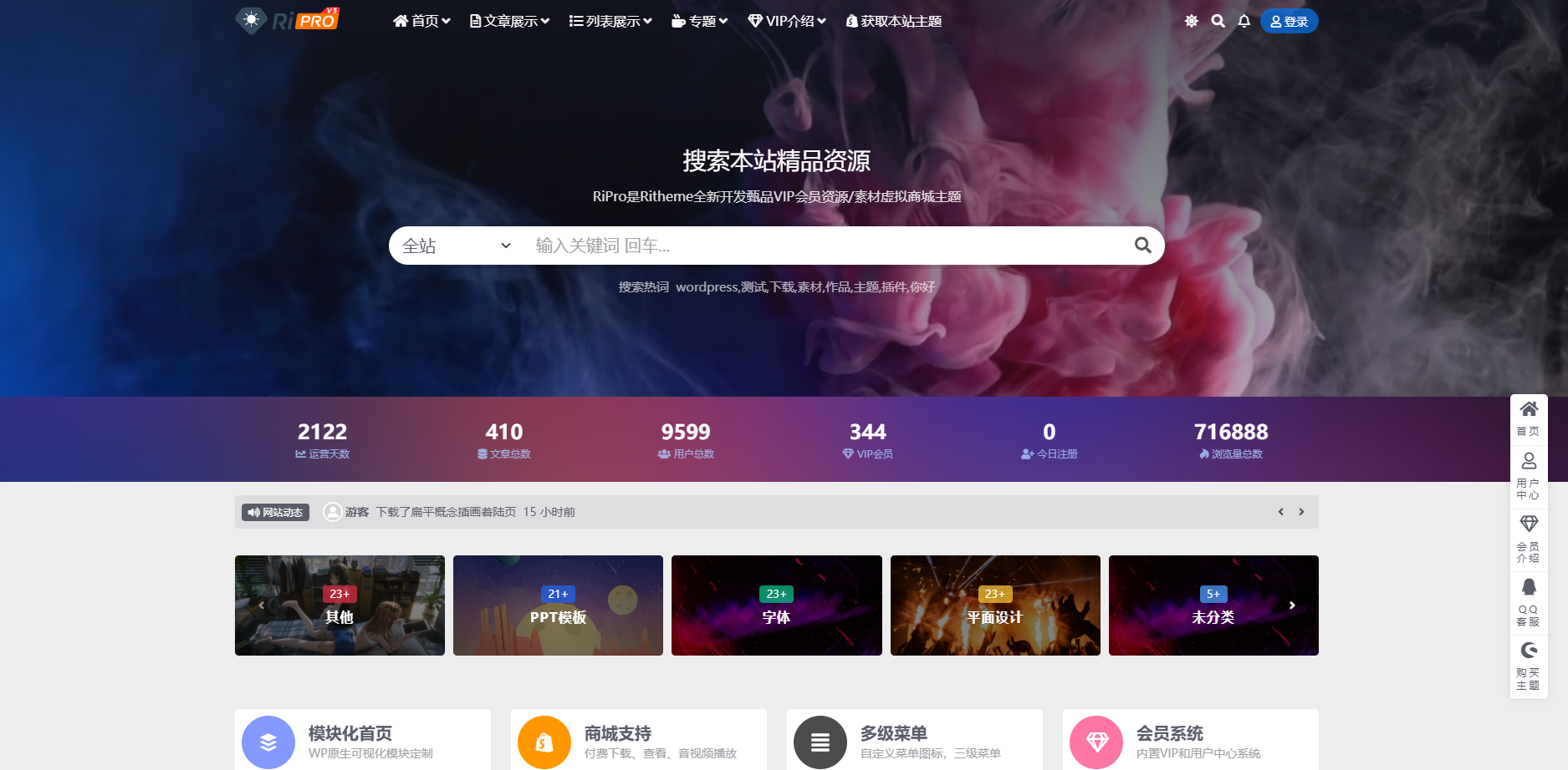 WordPress主题ripro v5 8.5最新免授权版-站长源码