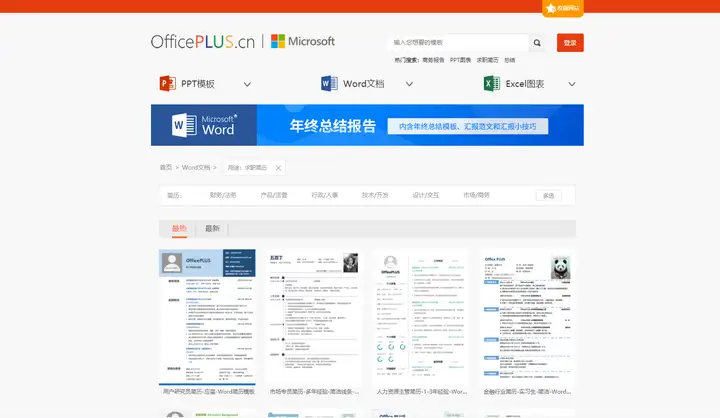 哪里有真正免费的个人简历模板下载啊？找了一晚上的简历模板，全是套路？
