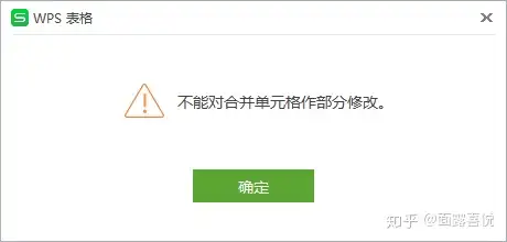wps表格不能复制粘贴怎么办? - 知乎
