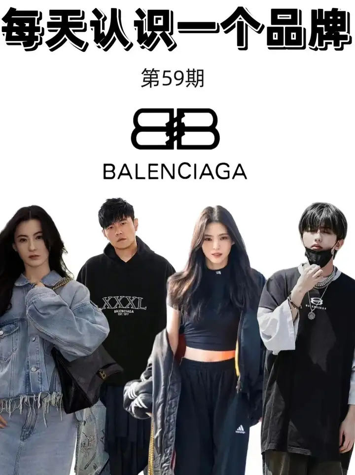 balenciaga是什么档次？balenciaga的衣服贵吗