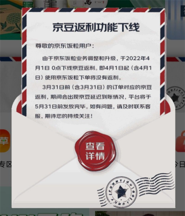 京东饭粒为什么要关闭？京东自己的返利平台