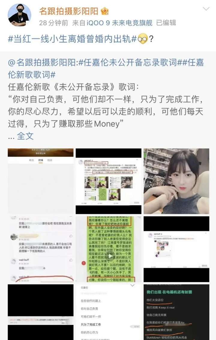 任嘉伦要塌房是真的吗？任嘉伦婚内出g截图