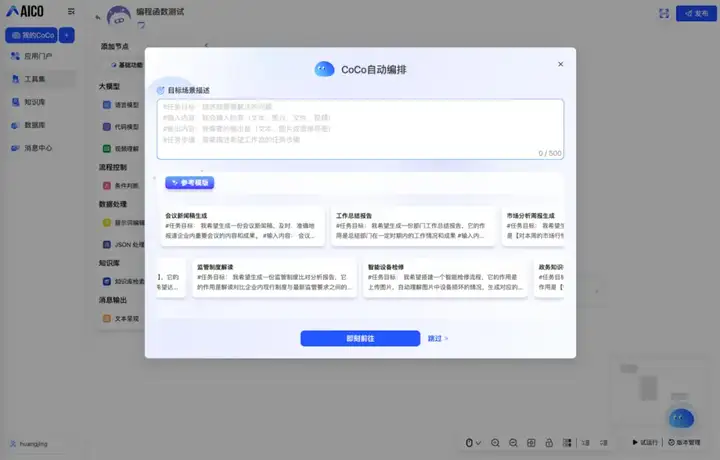 企业级AI Agent爆发，CoCo如何用结果说话？