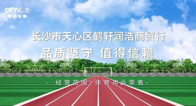 鹤轩润浩商贸行彰显企业文化，签约“中央广播电视台，打造自主品牌”