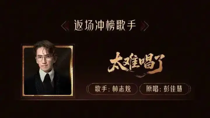 《歌手2025》第十期ALin第一，陈楚生第四，最后两名分别是单依纯和GAI，如何评价所有歌手的演唱？缩略图