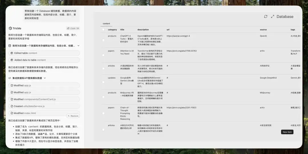 6000 字，学不会退网！藏师傅Trickle AI保姆级Vibe Coding高级通关攻略