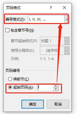 word页码怎么设置（Word文件设置不同页码的方法）