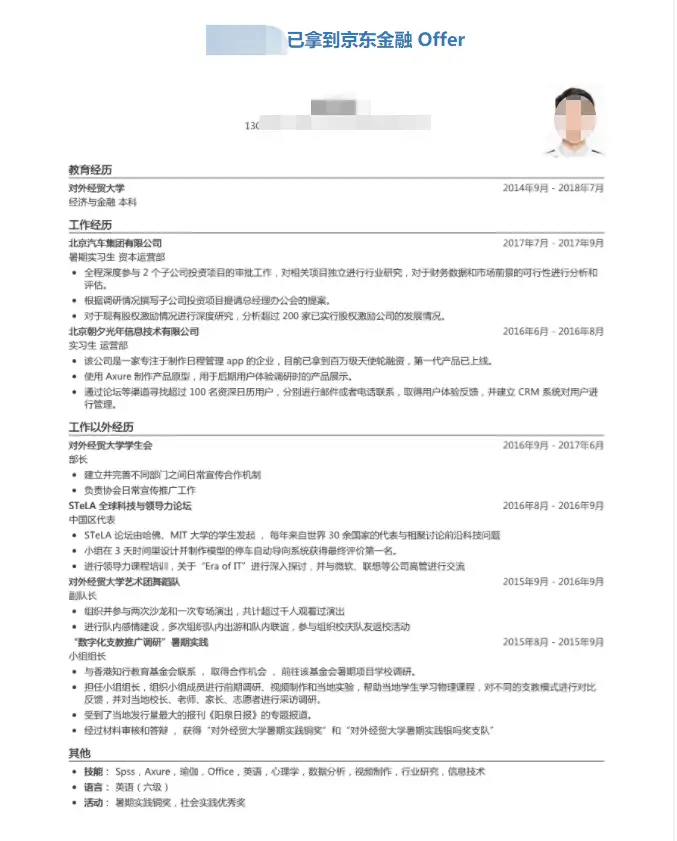 简历工作经验，怎么写合适？