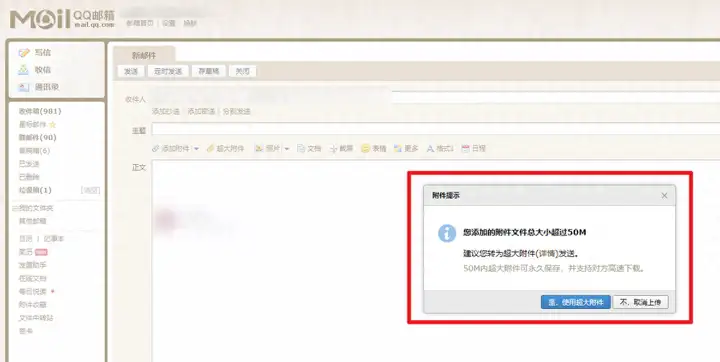 qq邮箱怎么发文件给别的邮箱（QQ邮箱发送大文件的3种技巧）
