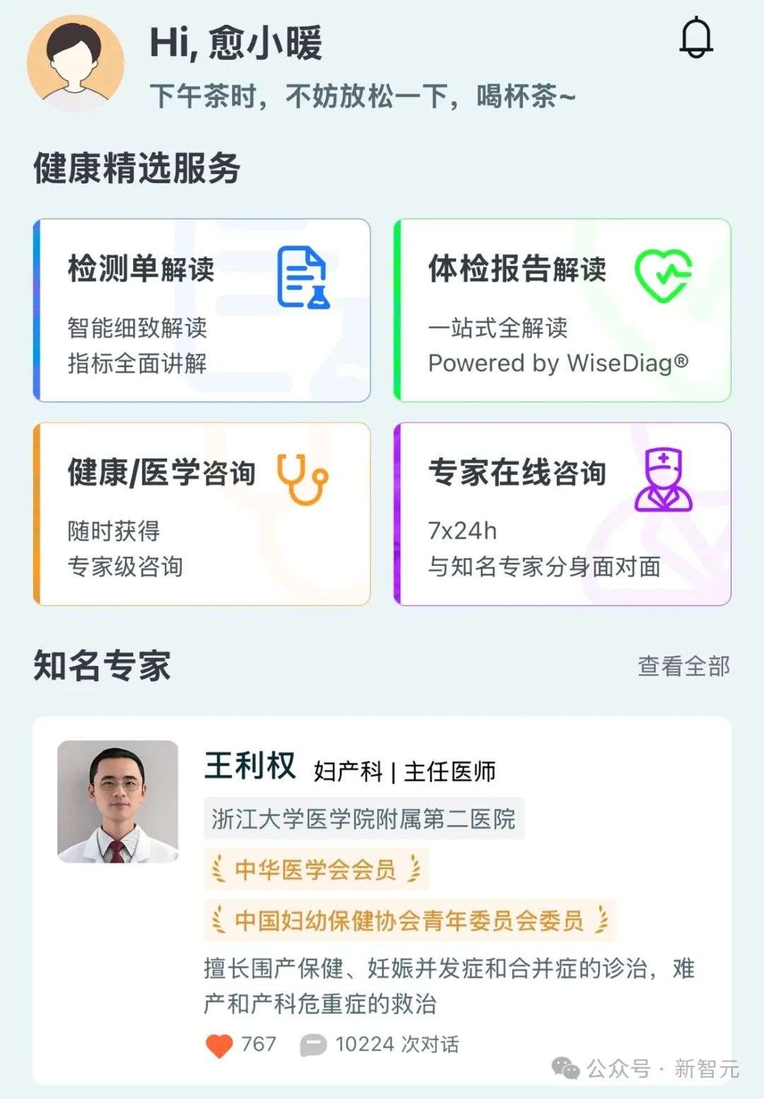 协和4+4的另一面：浙江范式用AI定义医疗未来！AI「智愈」时代来临