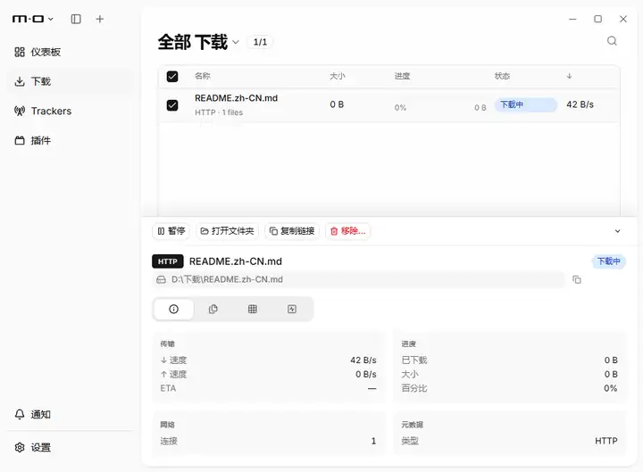 Motrix开源下载器重写了 v2，HTTP、BT、磁力一个界面全搞定