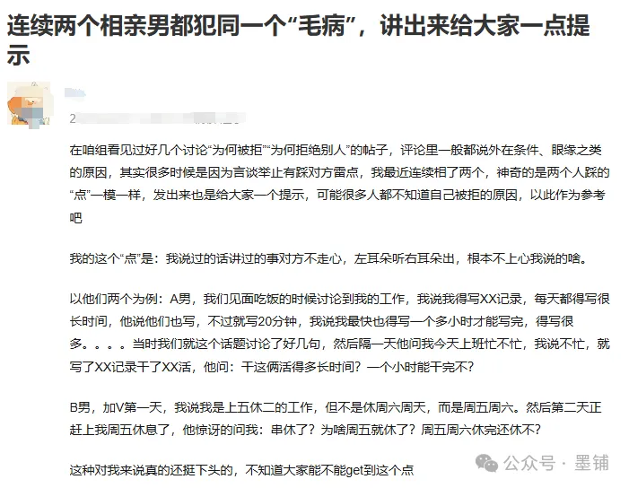 图片[2]-连续两个相亲男都犯同一个 “毛病”，给大家提个醒-墨铺
