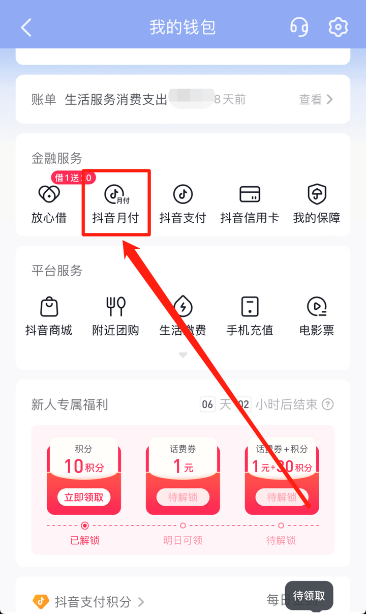 抖音月付什么意思？开通抖音月付有风险吗