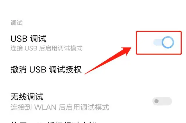 usb调试模式怎么打开（手机usb调试在哪里打开）