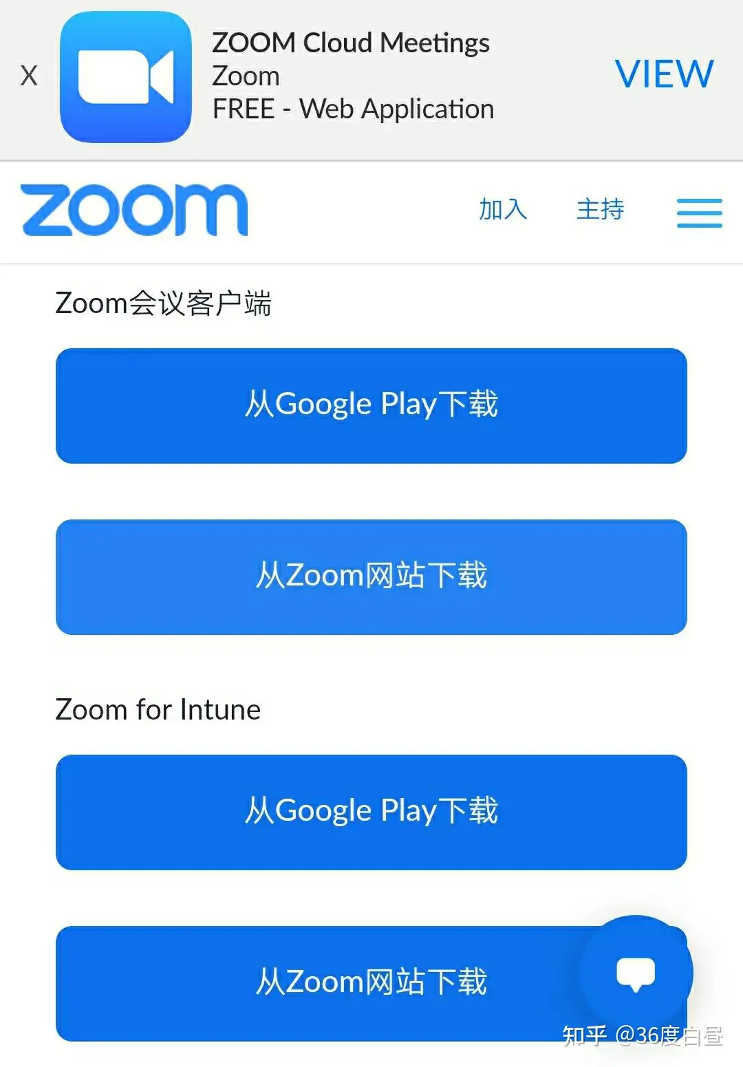 安卓手机如何下载ZOOM？ - 36度白昼的回答- 知乎