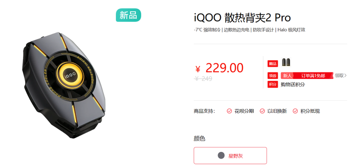 一根線即可實現散熱與充電功能，iQOO 散熱背夾2 Pro正式開賣