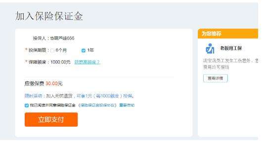 淘宝保证金是多少？淘宝保证金500元必须交吗