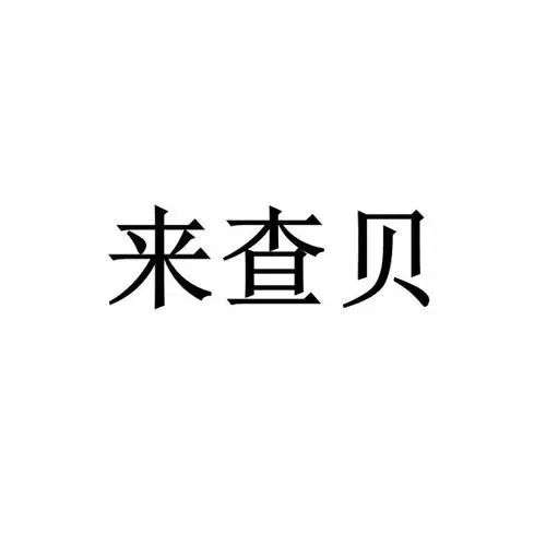 大数据查询平台有哪些？在哪里查大数据比较准确啊