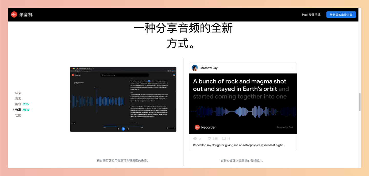 谷歌Recorder：一款免费的录音转文字神器，能高清录音、实时转录、智能检索，还能区分不同说话人-墨桅博客