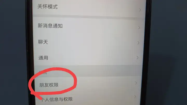 怎么关掉朋友圈不让所有人看（朋友圈权限的设置方法）