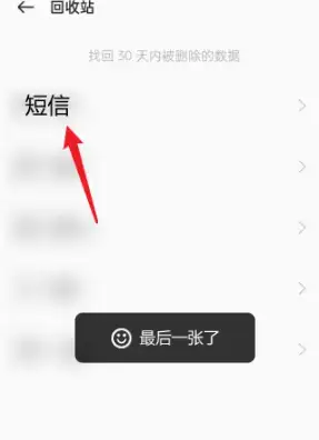 oppo手机短信删除后怎么找回记录呢