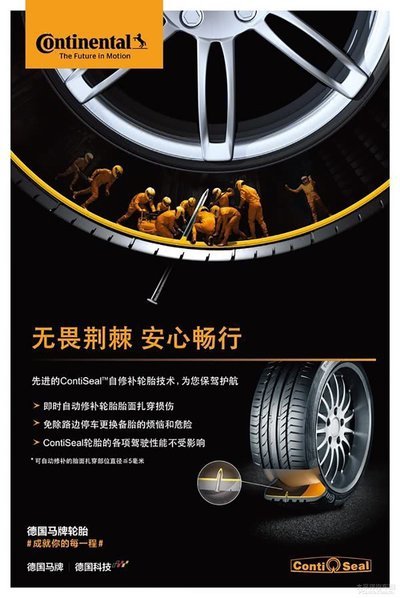 扎胎别慌!马牌自修补技术为安全护航(图2)