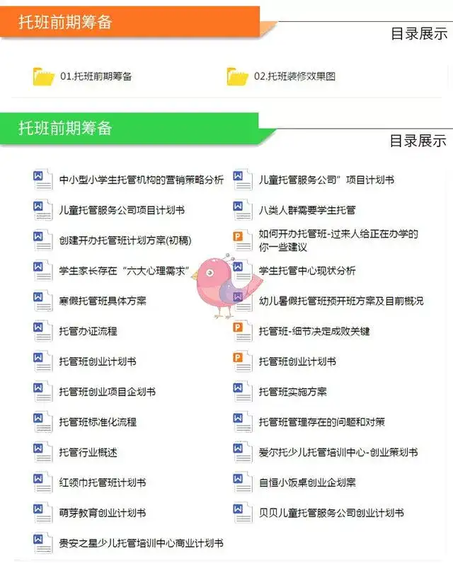 图片[3]-托管班资料大全【475套】包含开托管班用到的全部资料-中小学生半全托管班运营方案资料【】-暗冰资源网