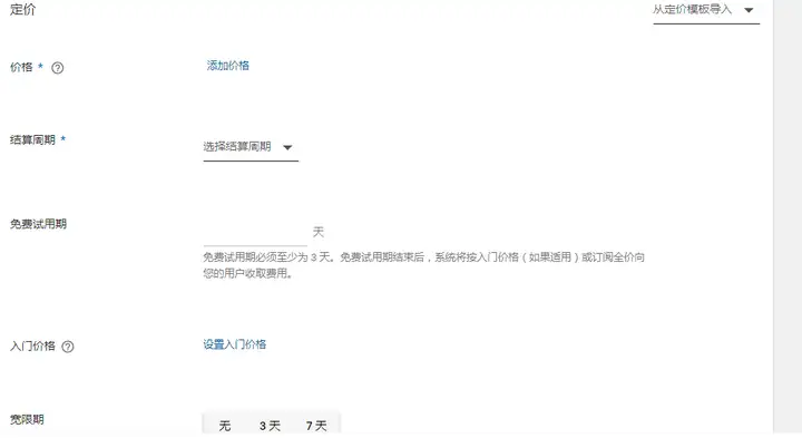Google Play订阅功能怎么使用?