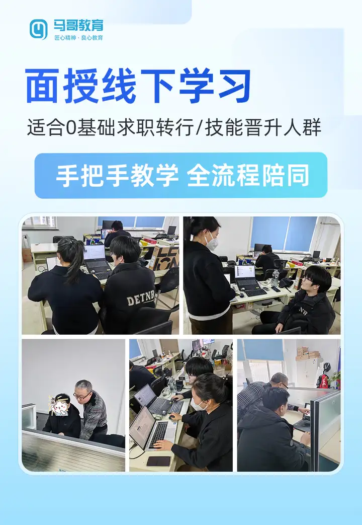 别怕没基础，只要有决心！ 线下沉浸式学习，专为想转行、要晋升的你。手把手教，全程陪，我们用结果说话