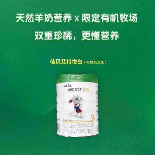 佳贝艾特有机悦白羊奶粉，健康有机引领节日送礼热潮