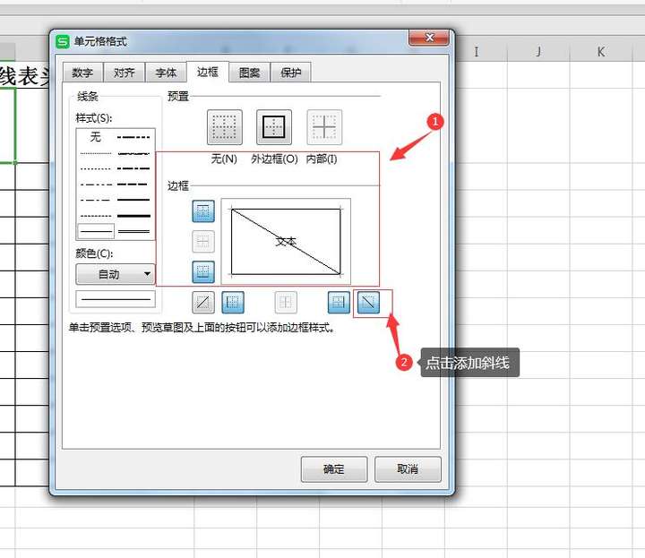 excel表格斜线一分为二怎么弄？word表格斜线上下打字