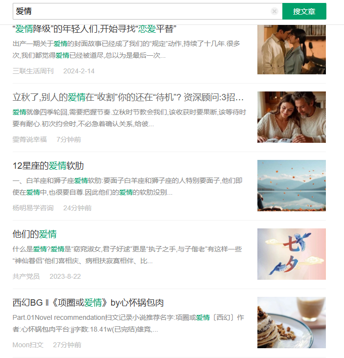 图片[3]-搜狗在有选择的抓取微信公众号内容-墨铺