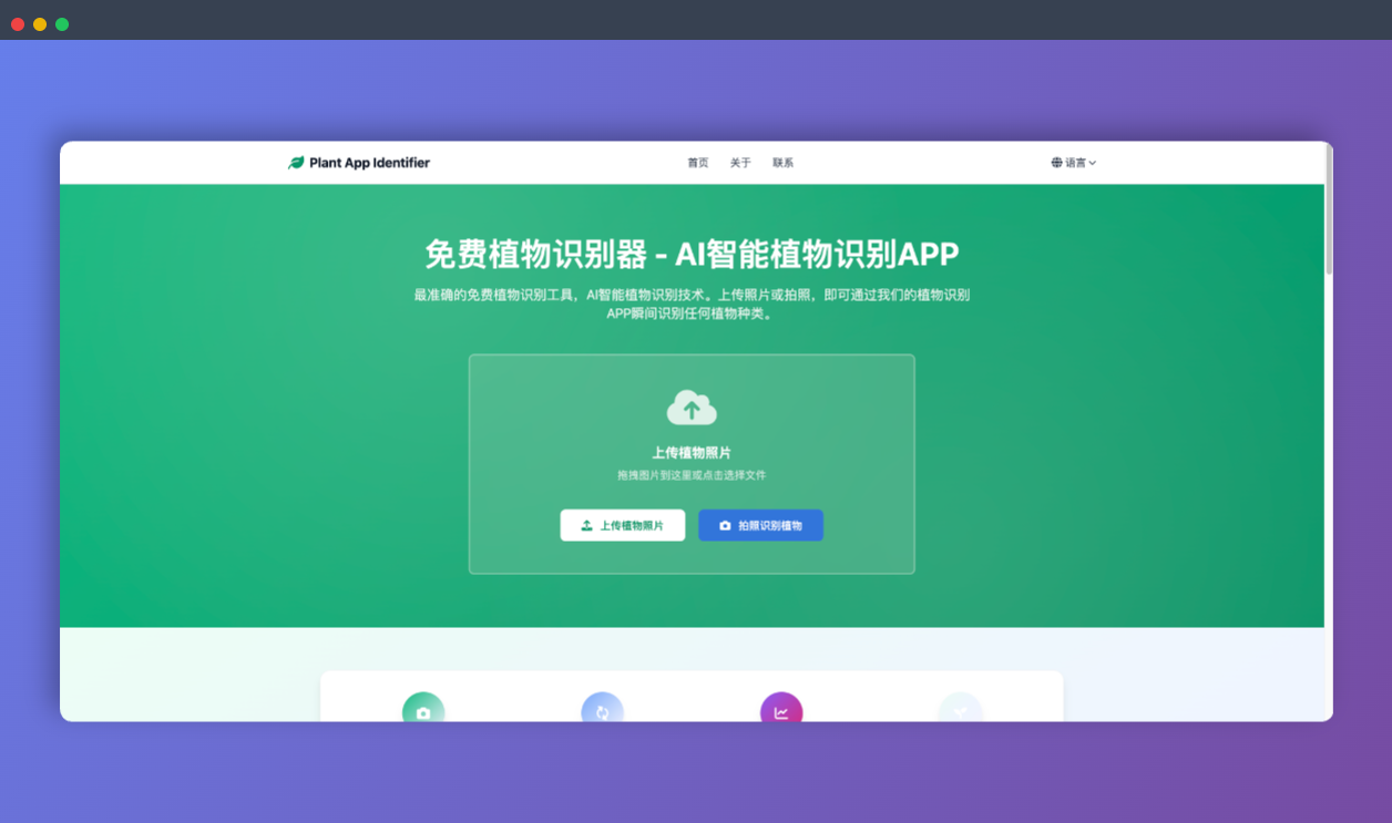 Plant App Identifier：一款免费的 AI 植物识别神器，只需拍照上传，就能快速识别植物种类，还能提供养护建议-墨桅博客
