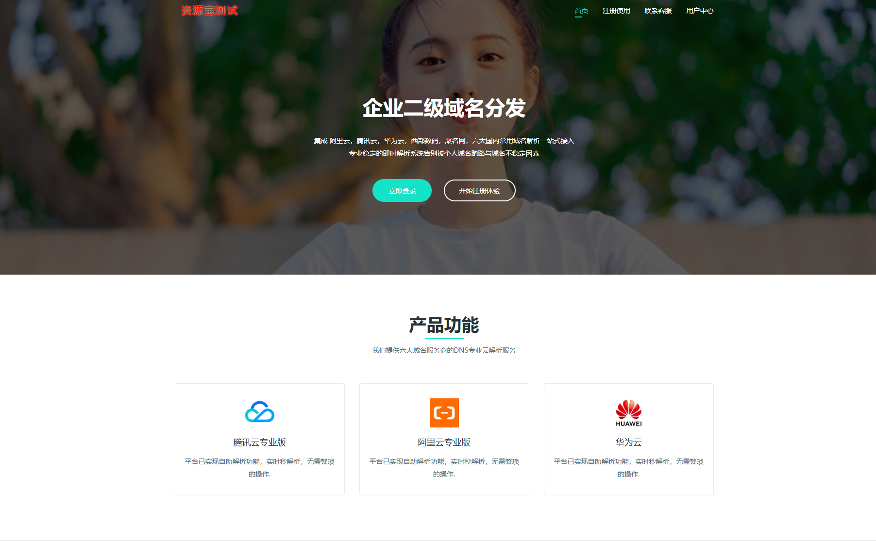 图片[9]-2025最新二级域名分发源码开源版-站长源码
