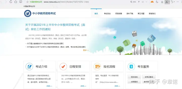 报考教资的官网是什么？以及报考教资的所有流程。？(报考教师资格证的网站叫什么)