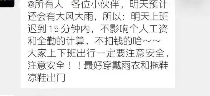 如何看待上海在恶劣台风天气下，仍有企业要求员工到办公室上班？