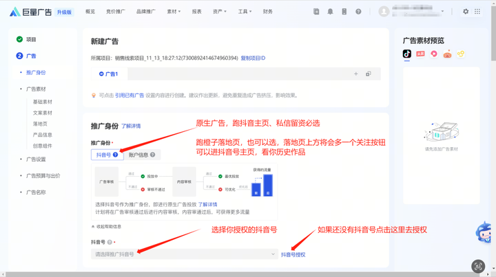 抖音信息流广告怎么投放？抖音推广平台联系方式