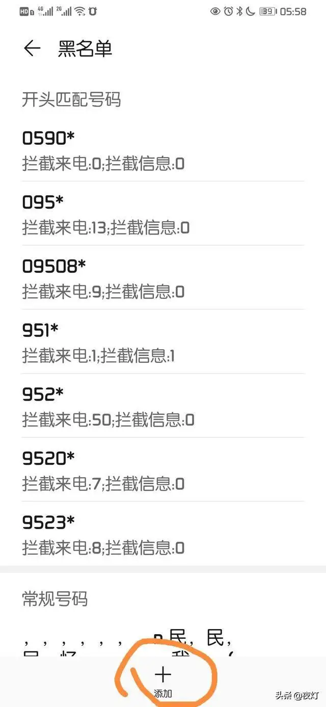 9523开头的是什么电话号码（如何屏蔽952开头的骚扰电话）