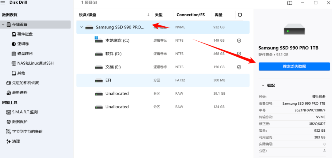 图片[2]-数据恢复软件，简直就是电脑必备神器，支持一键恢复图片、文本、文档、视频、音频等硬盘U盘数据 - 山海之花 - 宝藏星球屋-山海之花 - 宝藏星球屋