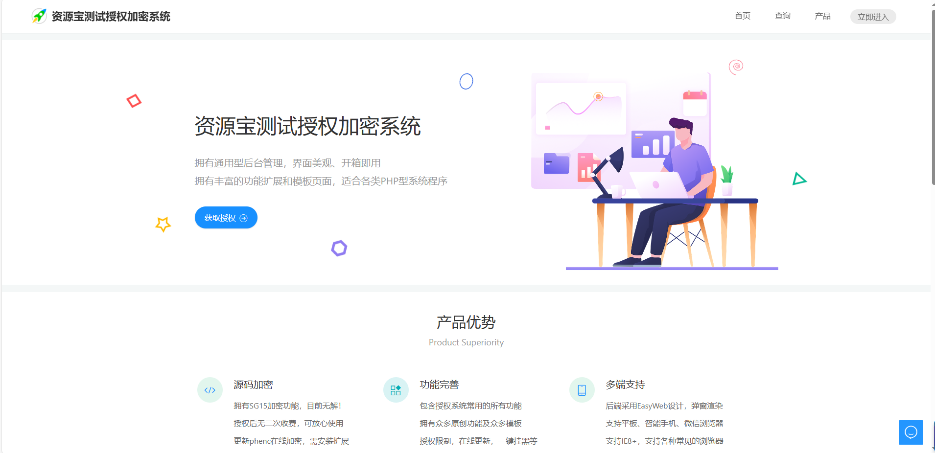 授权系统，盗版追踪，添加授权、管理授权-站长源码